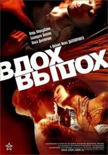 1219483963 s68085 Вдох выдох (2006)  смотреть онлайн русские фильмы