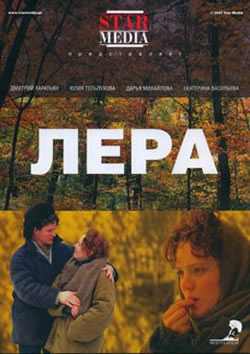 1226859338 1205264779 8eff50c67929 Лера (2008)  смотреть фильм