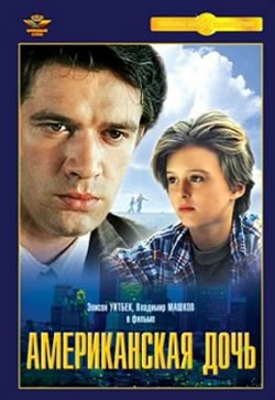 1228767276 amedoch Американская дочь (1995)  смотреть русский фильм бесплатно