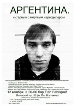 Аргентина. Интервью с мёртвым наркодиллером (2008)