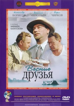 Верные друзья (1954)