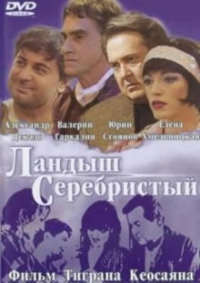 Ландыш серебристый (2000)