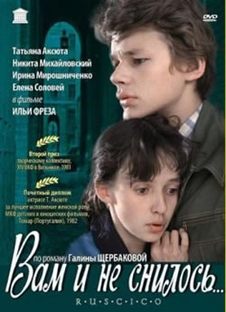 Вам и не снилось (1980)