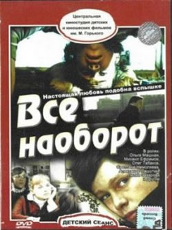 Все наоборот (1981)