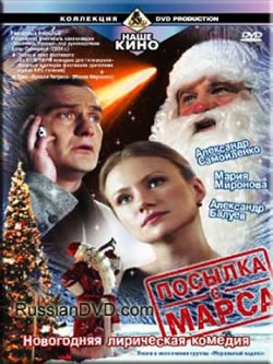 1244832426 36196 Посылка с Марса (2004)  фильм бесплатно смотреть онлайн