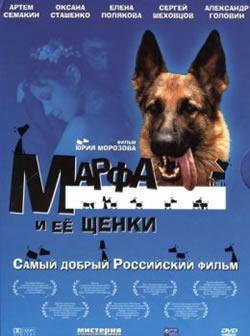 Марфа и её щенки 2: Приключения продолжаются (2007)