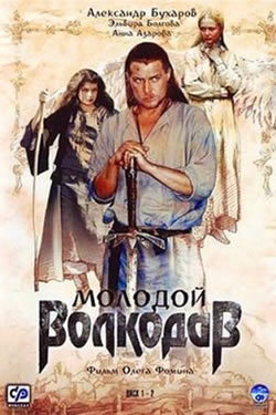 Молодой Волкодав (2007)