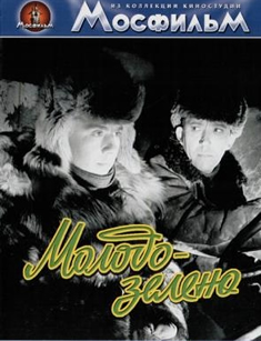 molodozeleno Молодо   зелено ( 1962) Смотреть онлайн