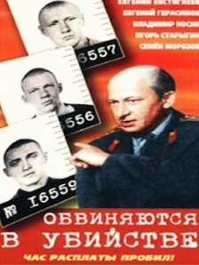 Обвиняются в убийстве (1969)